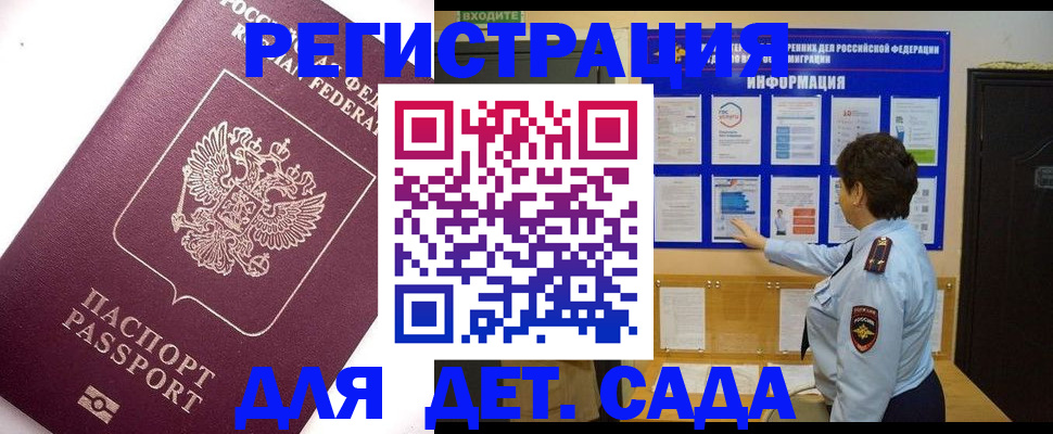 временная регистрация купить в Енисейске