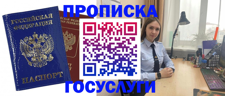 временная регистрация для школы в Енисейске