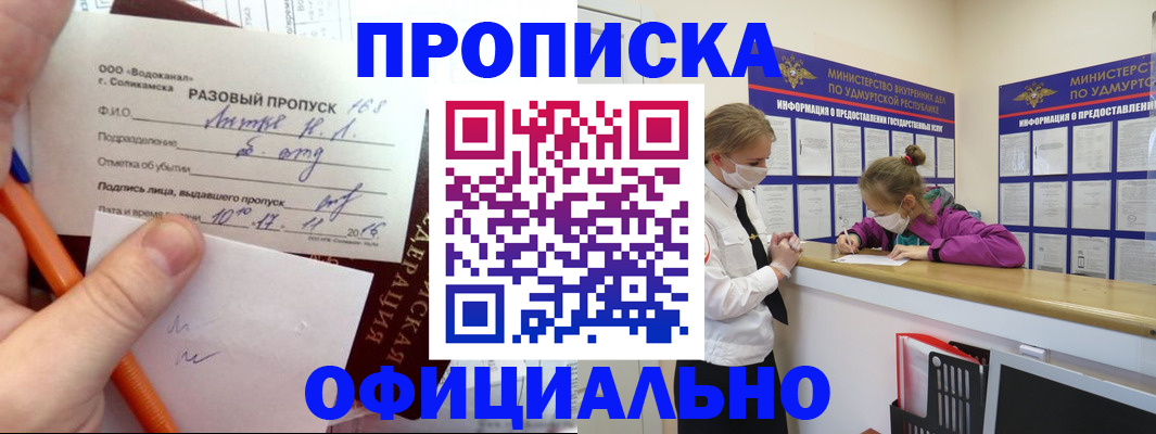 прописка для работы в Енисейске