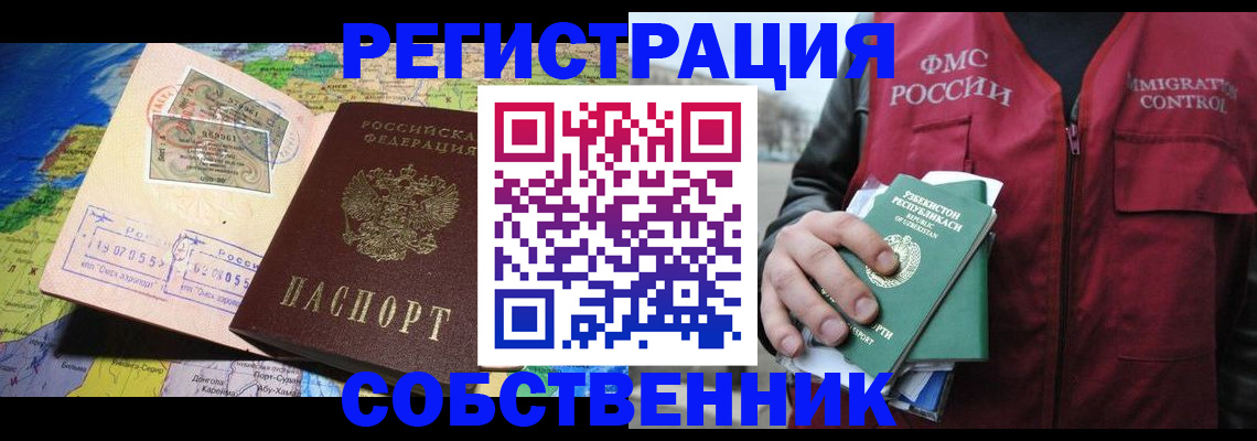 прописка ребенка в Енисейске