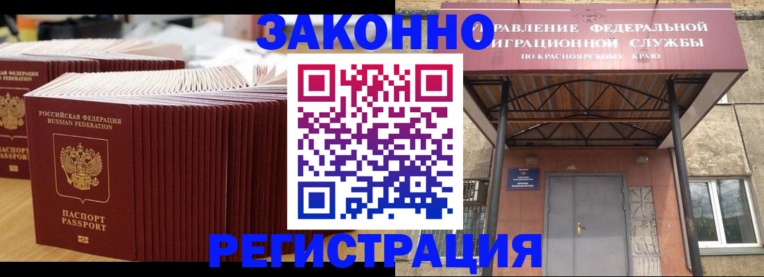 прописка ребенка в Енисейске