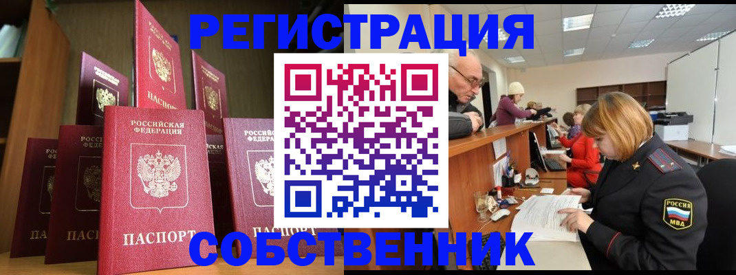 прописка регистрация в Енисейске